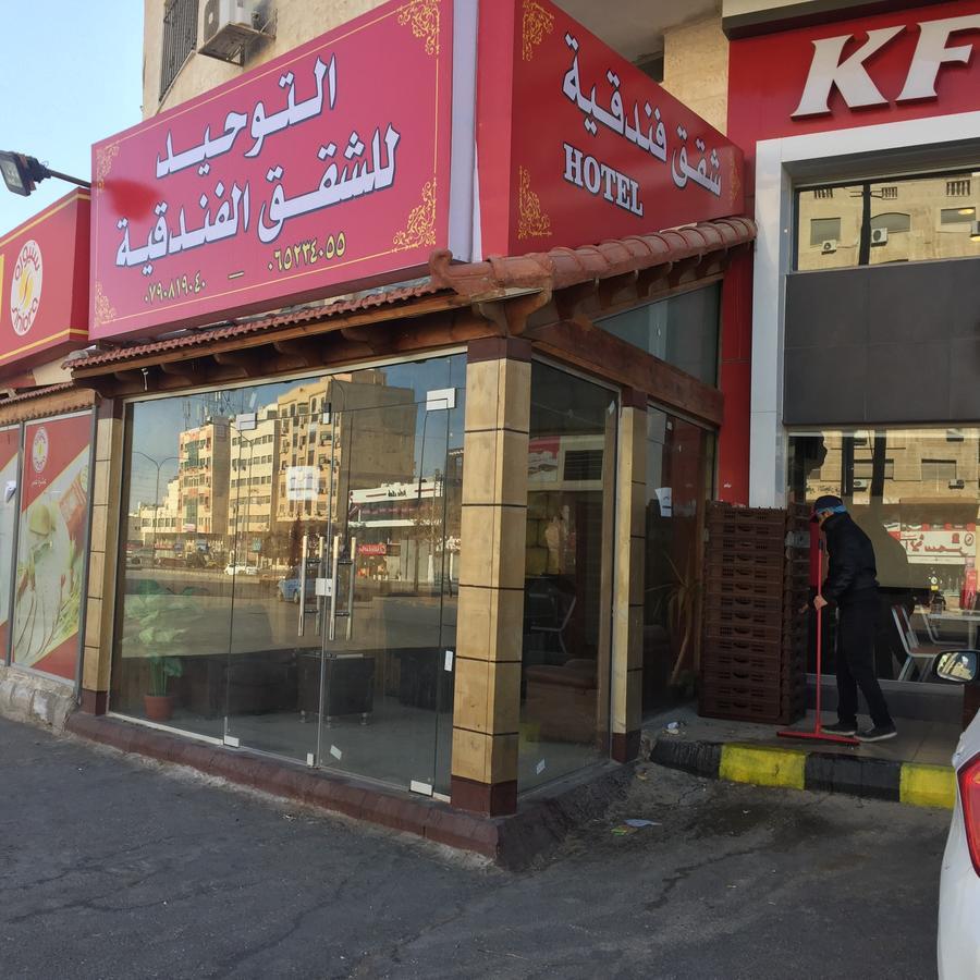 Al Tawheed Hotel Apartments アンマン エクステリア 写真